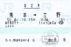 快速あそBOY号[1号車10番C席]