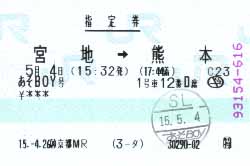 快速あそBOY号[1号車12番D席]
