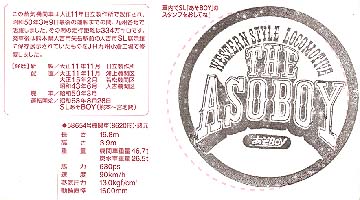 あそBOY乗車証明書（裏）