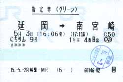 にちりん9号[1号車9番D席]