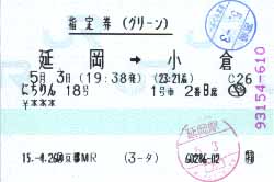 にちりん18号[1号車2番B席]