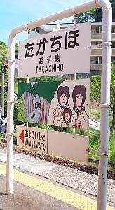 高千穂駅