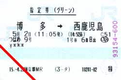つばめ9号[1号車6番B席]