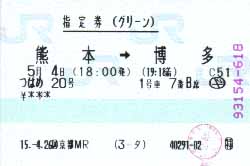 つばめ20号[1号車7番B席]