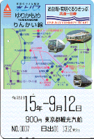 お台場・有明ぐるりきっぷ