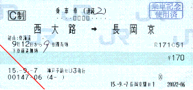 連続乗車券２