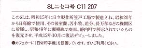 SLニセコ号乗車証明書（裏）