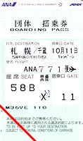 ANA771便搭乗券