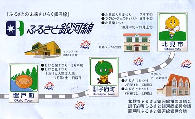 北海道ちほく高原鉄道　清算証明書