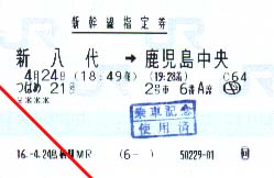 新幹線指定券