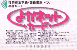 よかネットカード